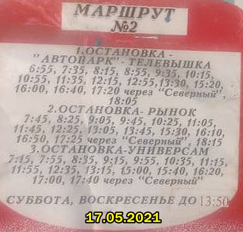 Расписание автобусов в Геническе по городу