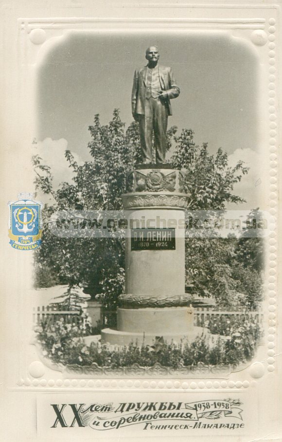 Юбилей 1938-1958 Города-побратимы украинский Геническ и грузинский Махарадзе 