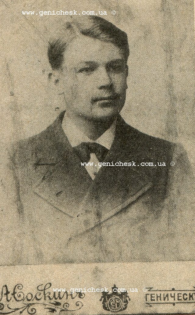 Геническ.Макаров Григорий Фаддеевич. Фото начала века.