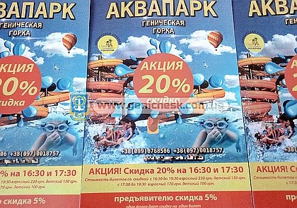 Аквапарк на Арабатской стрелке на Азовском море