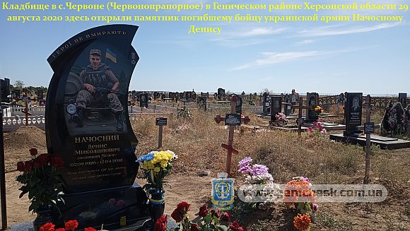 День памяти защитника Украины в 2020 году на могиле Дениса Начосного