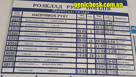 Железнодорожная станция Новоалексеевка - расписание поездов