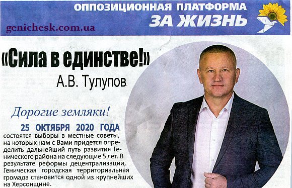 Александр Тулупов кандидат на должность главы Генической объединенной территориальной громады